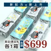 【台灣好農】(2箱組) 國產陽光樂豆乳 - 黃/黑豆乳 各1箱 (24罐/箱)