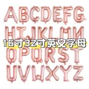 甜妞節慶♥台灣現貨♥【16寸 32寸玫瑰金英文字母氣球】A~Z字母氣球 鋁膜氣球 生日佈置 告白氣球 求婚道具 鋁箔氣球