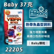 Hikari 高夠力 VIBRA BITES 熱帶魚蟲型飼料 Baby顆粒 蟲型 燈魚飼料 孔雀魚飼料 小型魚飼料