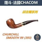 【塔庫貳店】CHACOM 法國原裝進口、CHURCHILL /邱吉爾系列、石楠木、煙斗/菸斗、直斗/彎斗、精美禮盒、現貨