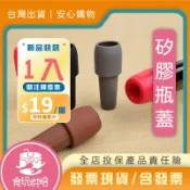 【食玩烘焙】💖現貨附發票💖『雙層酒瓶蓋』 酒瓶蓋 瓶口塞 保鮮瓶蓋 葡萄酒瓶塞 紅酒塞 啤酒瓶塞 矽膠瓶蓋 矽膠酒瓶