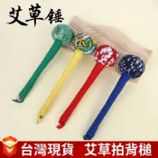 (店+)【安里嚴選】艾草養生錘 適用全身按摩艾草錘 手工 按摩錘 艾葉捶 艾灸棒 拍身體 經絡 敲打錘 艾灸 艾草 全身通用