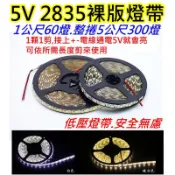 高亮暖白光裸版燈條5公尺 5V電壓 2835 3528LED燈帶【沛紜小鋪】LED燈條 LED軟條燈 5V USB燈照明
