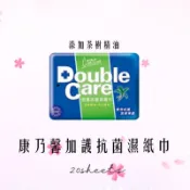 康乃馨加護抗菌濕紙巾20抽😘  📣超商一單最多24包