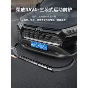 S8✌22-25年式 Toyota RAV4 5代 5.5代 前下巴 三段式前槓 防撞前槓運動包圍 外飾件改裝用品❀88