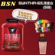 (超划算-送搖搖杯)🇺🇸 BSN SYNTHA-6 5磅（2.54公斤）高蛋白，公司貨
