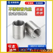 HYH【免運】 304不鏽鋼管雙內絲 接頭 內牙圓管直接 內螺紋 316L 水管直通 4分 6分 1寸 大尺寸客製