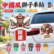 免運出貨🎉國潮獅子車貼 中國風醒獅舞獅拉花汽車貼紙 招福招財電動摩托車貼畫