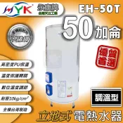小咖生活🔥 含稅價 永康日立電 50加侖 調溫型 EH-50T 立式 定溫式 電熱水器 不鏽鋼 電能熱水器 儲存式熱水器
