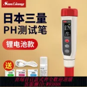 輝煌匯購 {臺灣公司貨 可打統編}日本三量ph測試筆ph計魚缸水質檢測器筆ph值酸堿度測試儀器