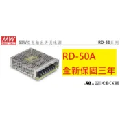 《專營電子材料》RD-50A 全新 MW 50W (5V/12V) 明緯 電源供應器 RD50A