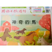 國小C【國語日報週刊】國小報紙 月刊 清單