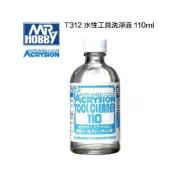 (店+)【Gunze 郡是】鋼普拉 MR.HOBBY GUNZE 郡氏 T312 環保新水性漆專用 塗裝工具清潔溶劑 專用清潔液 110ml