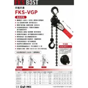 WIN五金 FKS BOST FKS-VGP 手搖吊車 1.6T*1.5M