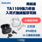 𝐏𝐇𝐈𝐋𝐈𝐏𝐒飛利浦 強力低音入耳式無線藍芽耳機｜TA1109｜AI通話降噪｜IPX4防水｜公司貨｜全新未拆｜馬尼通訊