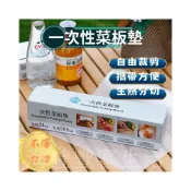 (店+){生熟分開擺脫覘板異味} 一次性砧板 拋棄式砧板 一次性菜板 抗菌 切菜板 戶外野餐攜帶式可裁切菜板砧板墊 捲筒式防汙紙