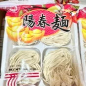 麵博士 客家粄條 250克 黃上食品 想吃麵 黃金油麵 180克 新欣發 陽春麵 手拉陽春麵 嵩山牌 陽山牌 粿仔麵