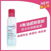 屈臣氏Watsons 貝膚黛瑪舒敏高效眼唇卸妝液125ml
