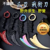 ★文瑜專業彈弓♤台灣出貨 ★售完為止不再補貨 ★【不鏽鋼爪刀 戰術刀 】《台灣現貨》爪子刀 彎刀  野外求生