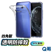HTC 四角獸 透明防摔殼 手機殼 透明殼 保護殼 防摔殼 適用 Desire 22 20 M10 U24 E13ht