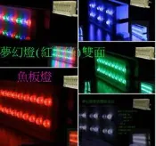 LED 魚板燈/爆閃燈/檳榔攤/廣告招牌~間接照明~舞台燈光(防水)~警示工程