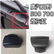 【Hino 300 500 700三四五期_日野】高品質“煙灰缸“3.5噸~35噸 #菸灰缸