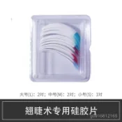 Rolly角蛋白翹睫術墊片電眼燙睫毛硅膠貼片日本芭比娃娃燙睫毛