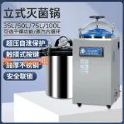 時悅商行 【台灣公司】立式高壓蒸汽滅菌鍋實驗室高溫消毒鍋不銹鋼全自動內循環滅菌器