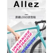 適用閃電 SPECIALIZED ALLEZ 公路車原廠LOGO改色貼紙防水