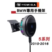 HEMIGA BMW 5系 2010~16 F10 F11 520 手機架 530手機架 適用 523 528 535