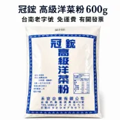 恩樂盛商行🌾冠鋐 高級洋菜粉 600g 免運費 開發票