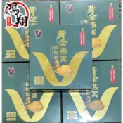 黃金燕窩枇杷飲.潤喉.生津止渴