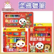 FOOD超人兒童繪畫大三角彩色鉛筆/小畫家蠟筆(16色)/塗鴉大蠟筆(8色)/旋轉蠟筆/彩色筆 風車出版 3歲以上