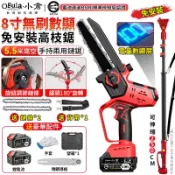 【Ogula小倉】電鏈鋸 高枝鋸 電動高空鋸 2480W大功率全銅電機 鋰電鋸子 戶外修枝伐木神器-台灣品牌 售後保固
