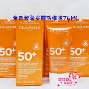 《蘭格爾美妝》全新CLARINS 克蘭詩 全效輕盈身體防曬凍75ML~盒裝專櫃品~出貨開發票