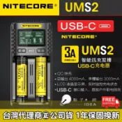 🚚免運【點子網】NITECORE UMS2 台灣代理商㊣司貨 一年保固 智能充電器 QC快充 SC4 UMS4