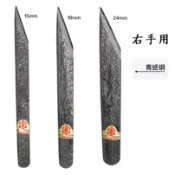 [久久五金]日本三木章-(龍印)(右手用)切出小刀15mm / 18mm / 24mm 高級龍紋 尖尾刀 編號H11