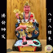 【聖靈光佛具】8寸8 濟公師父 濟公 / 樟木手工雕刻 按金上色 植眉 植髮 / 台北實體店面
