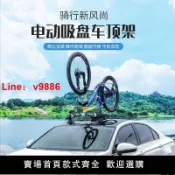白日夢想家 【台灣公司 超低價】FOVNO全電動吸盤式車頂架汽車攜車架車載山地公路車自行車架倒裝