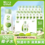 椰子水 白樺樹汁 輕上100%椰子水飲品飲料含電解質孕婦可用椰子汁整箱裝
