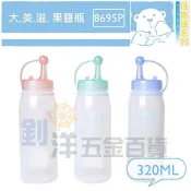 大美滋 果醬瓶 醬油瓶 油瓶 醬醋瓶 美乃滋罐 擠壓瓶 擠醬瓶 調味瓶 調料瓶 調味罐 料理瓶 沙拉瓶 擠醬瓶 調味瓶