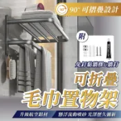 免打孔單層槍灰摺疊毛巾置物架 浴室置物架 毛巾置衣架 毛巾架