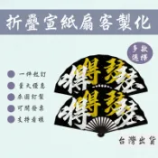 客製宣紙扇子DIY扇子空白折扇扇子古風訂做裐布扇雕刻鏤空仿古玉竹摺扇客製化宣紙折疊扇印圖案印logo印製宣紙摺疊扇活動扇