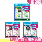 日本 Petio 貓犬用擦紙巾 2袋組 手足用 牙齒用 臉部用 猫咪狗狗 擦眼屎 寵物清潔 濕紙巾 寵物濕巾 貓犬通用【小福部屋】