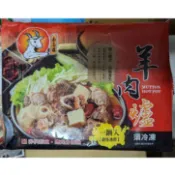 南高雄羊肉爐/約1.1kg/包/全館799元免運/自助餐/便當店/快餐/團購/超取限重10公斤