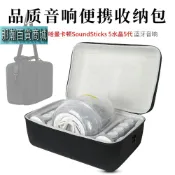 那瀚百貨商城 現貨 適用 Harman Kardon SoundSticks 5 代 收納包 哈曼卡頓 水晶喇叭手提包硬殼防摔保護套