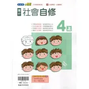 國小翰林小無敵自修社會四上｛115學年｝