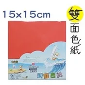 巨匠優越 雙面單色色紙(紅色)15X15公分 (50張入)3897 ［單色色紙］雙面