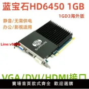 極致甄選 【臺灣公司 超低價】藍寶石HD6450 1GB DDR3海外版電腦 獨立顯卡 亮機卡HDMI VGA 雙屏