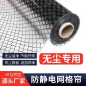 ❤️‍🔥下殺❤️‍🔥 [耐用]PVC防靜電網格簾黑色隔熱軟門簾0.3/0.5/1毫米透明加厚
